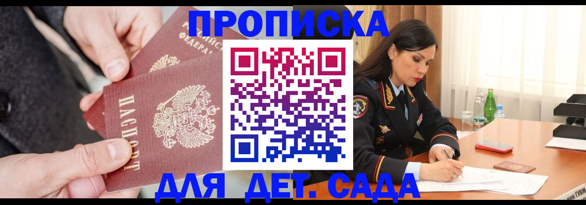 купить прописку в Рошале