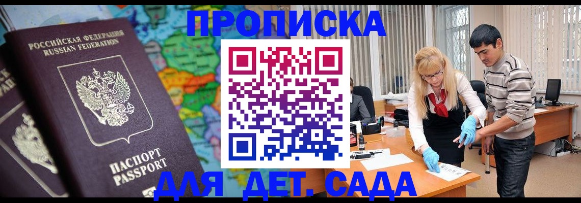 прописка для работы в Рошале