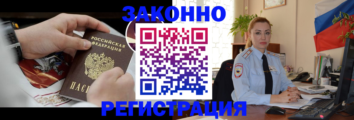 прописка в Рошале