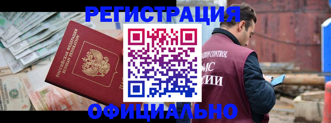 прописка иностранных граждан в Рошале