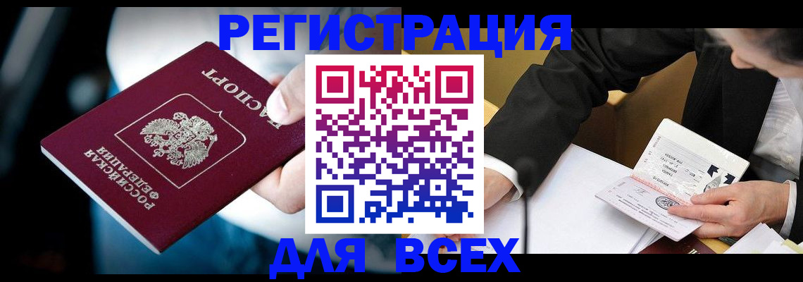 временная регистрация собственник в Рошале