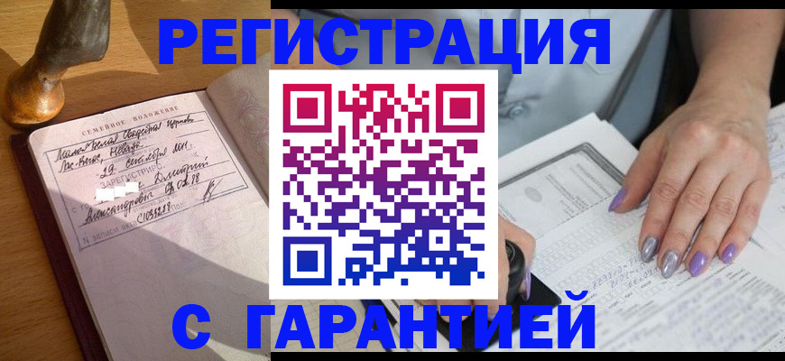 прописка ребенка в Рошале