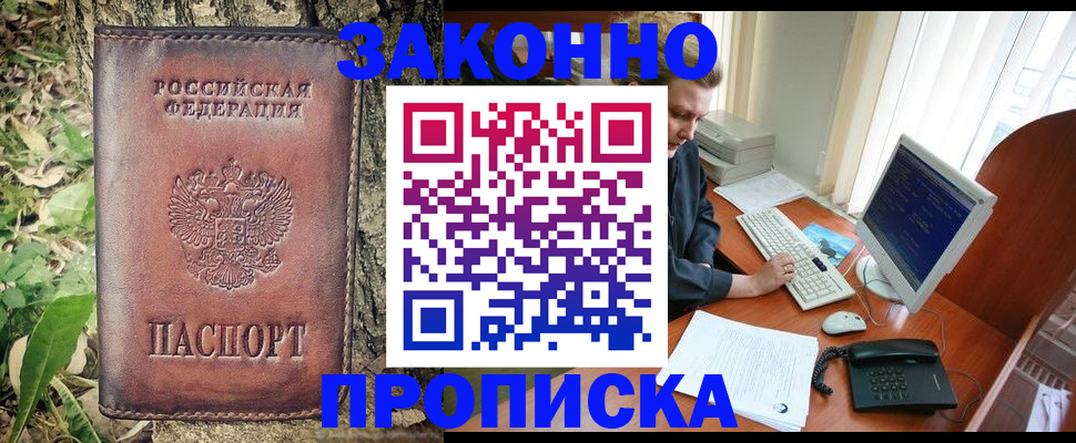 временная регистрация надежно в Рошале