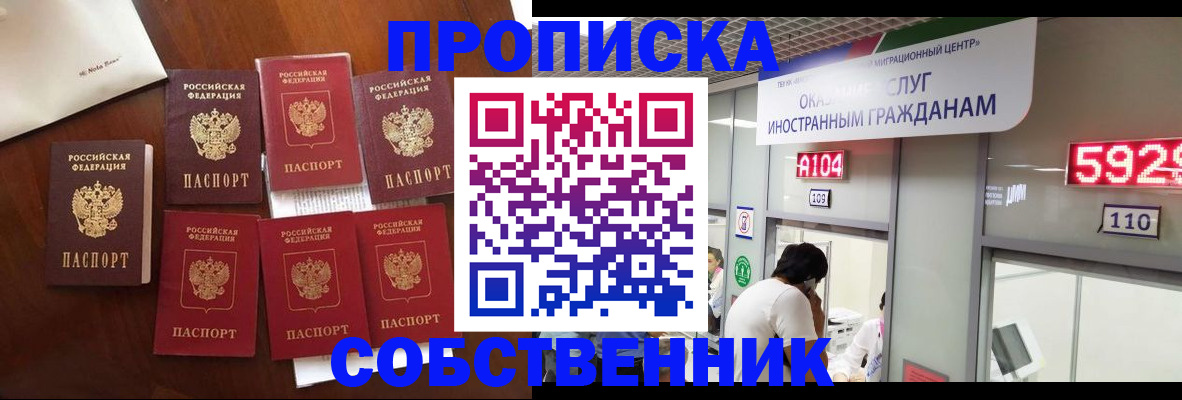 прописка в квартире в Рошале